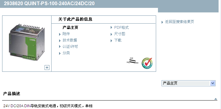 QUINT-PS-100-240AC/24DC/20