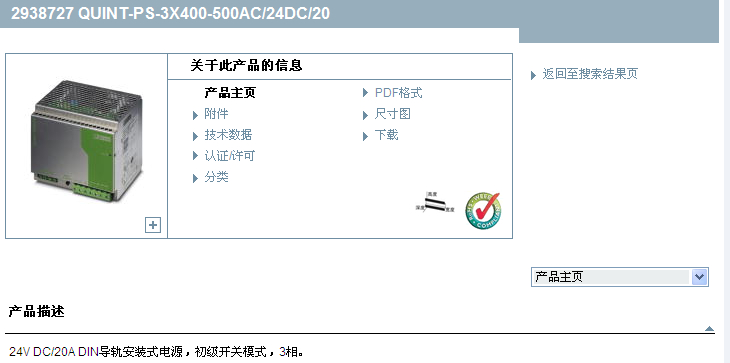 QUINT-PS-3X400-500AC/24DC/20