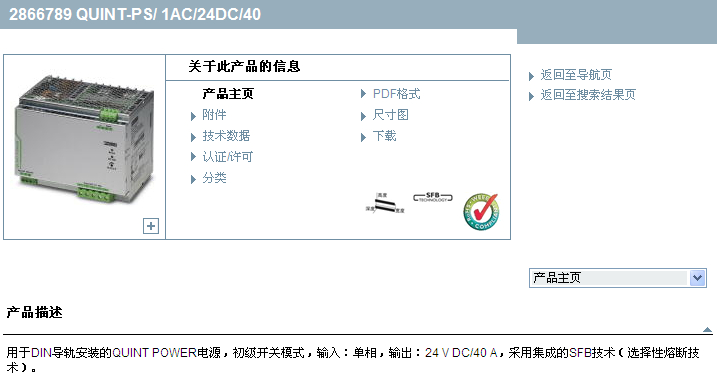 QUINT-PS/1AC/24DC/40